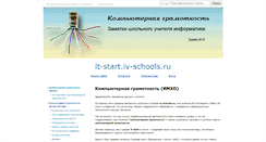 Desktop Screenshot of it-start.iv-schools.ru