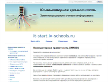 Tablet Screenshot of it-start.iv-schools.ru