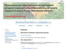 Tablet Screenshot of kohma5vecher.iv-schools.ru